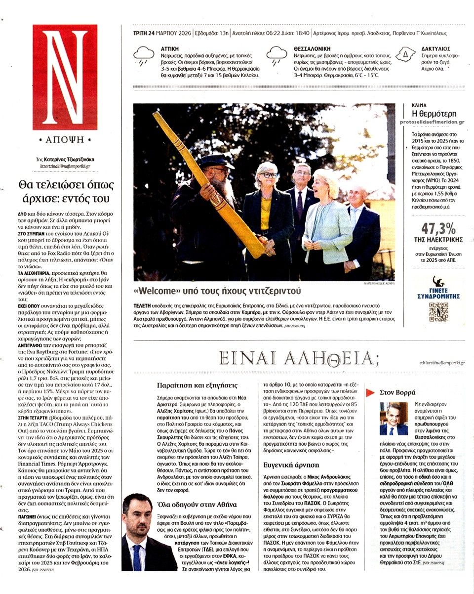 Οπισθόφυλλο εφημερίδας Ναυτεμπορική