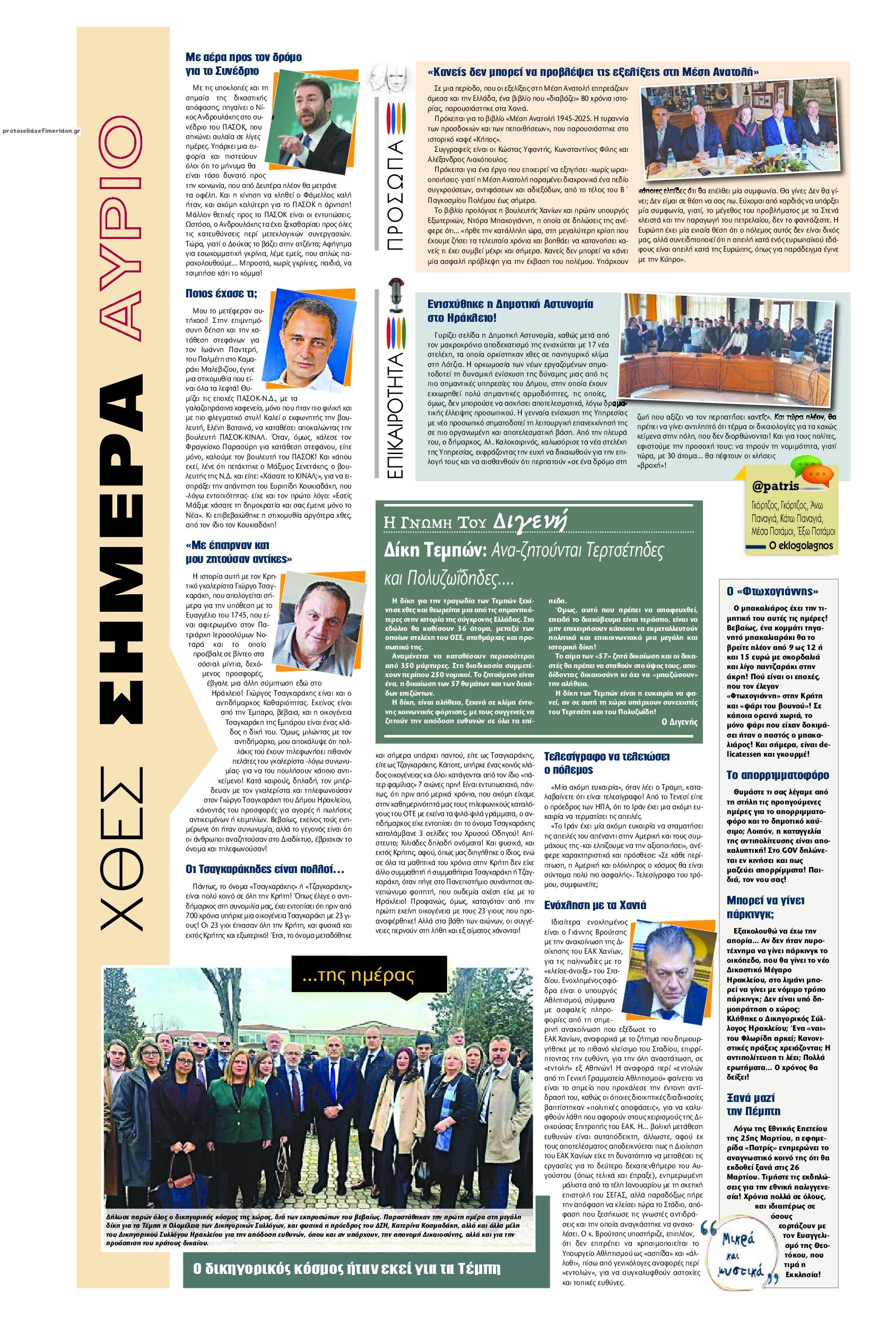 Οπισθόφυλλο εφημερίδας Πατρίς