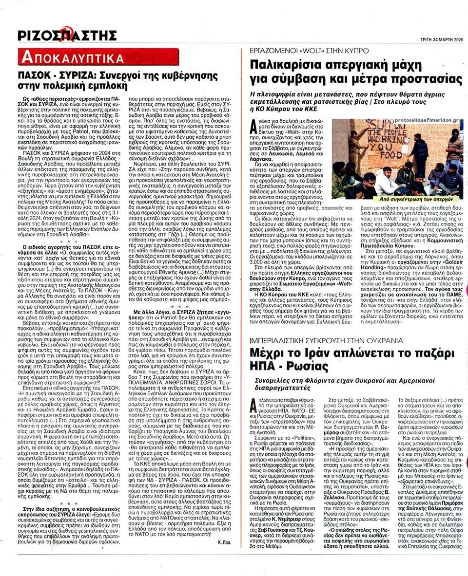 Οπισθόφυλλο εφημερίδας Ριζοσπάστης