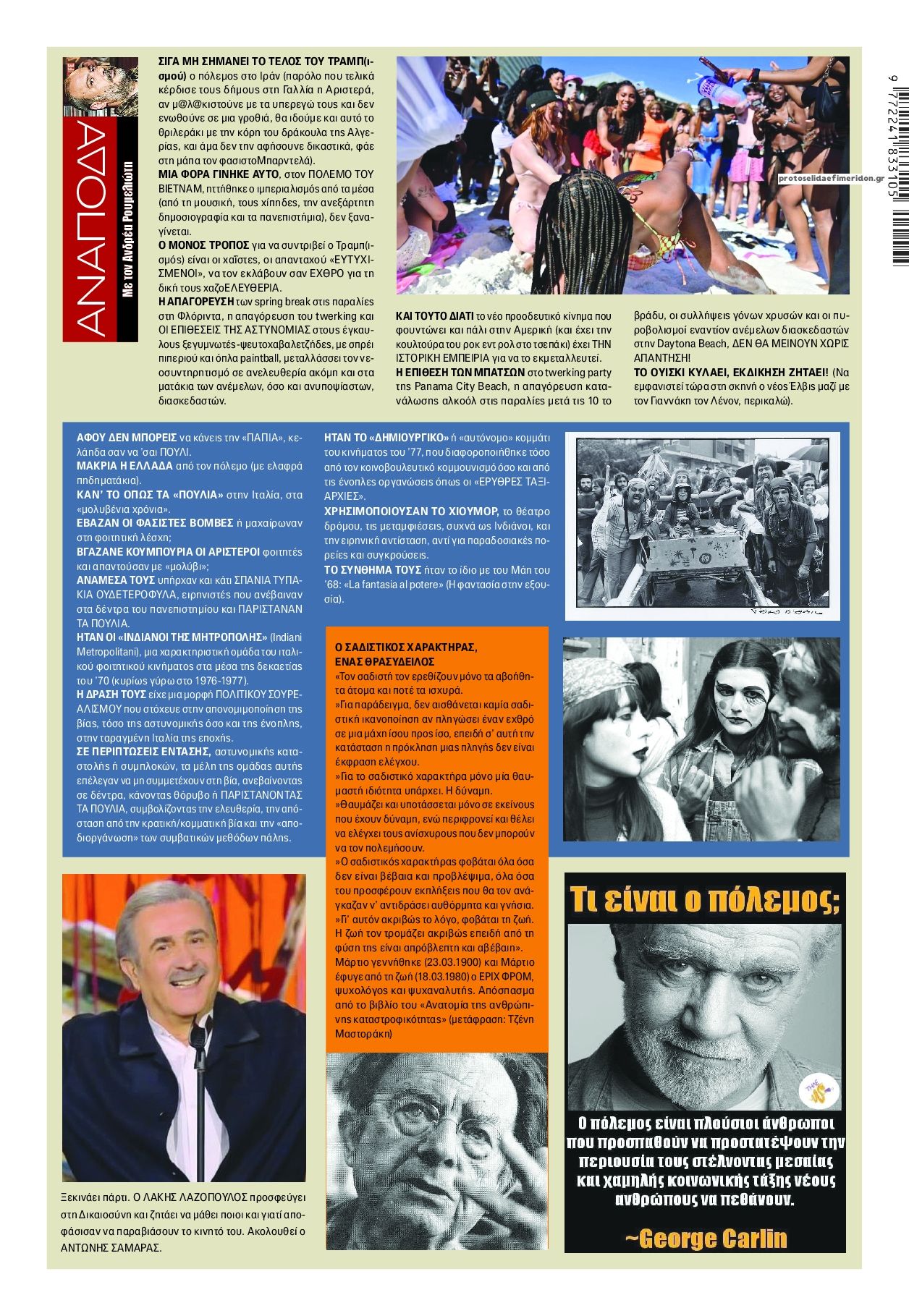 Οπισθόφυλλο εφημερίδας Finance and Markets Voice