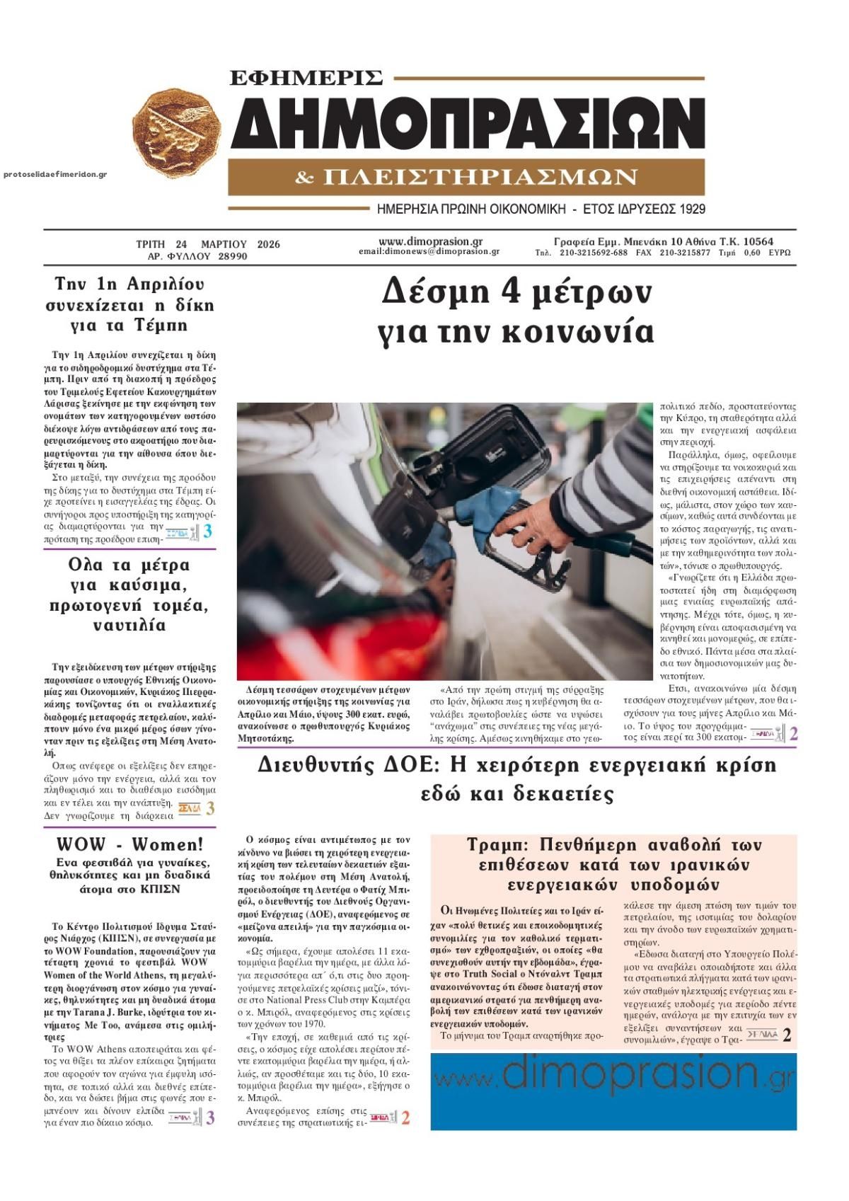 Πρωτοσέλιδο εφημερίδας Δημοπρασιών