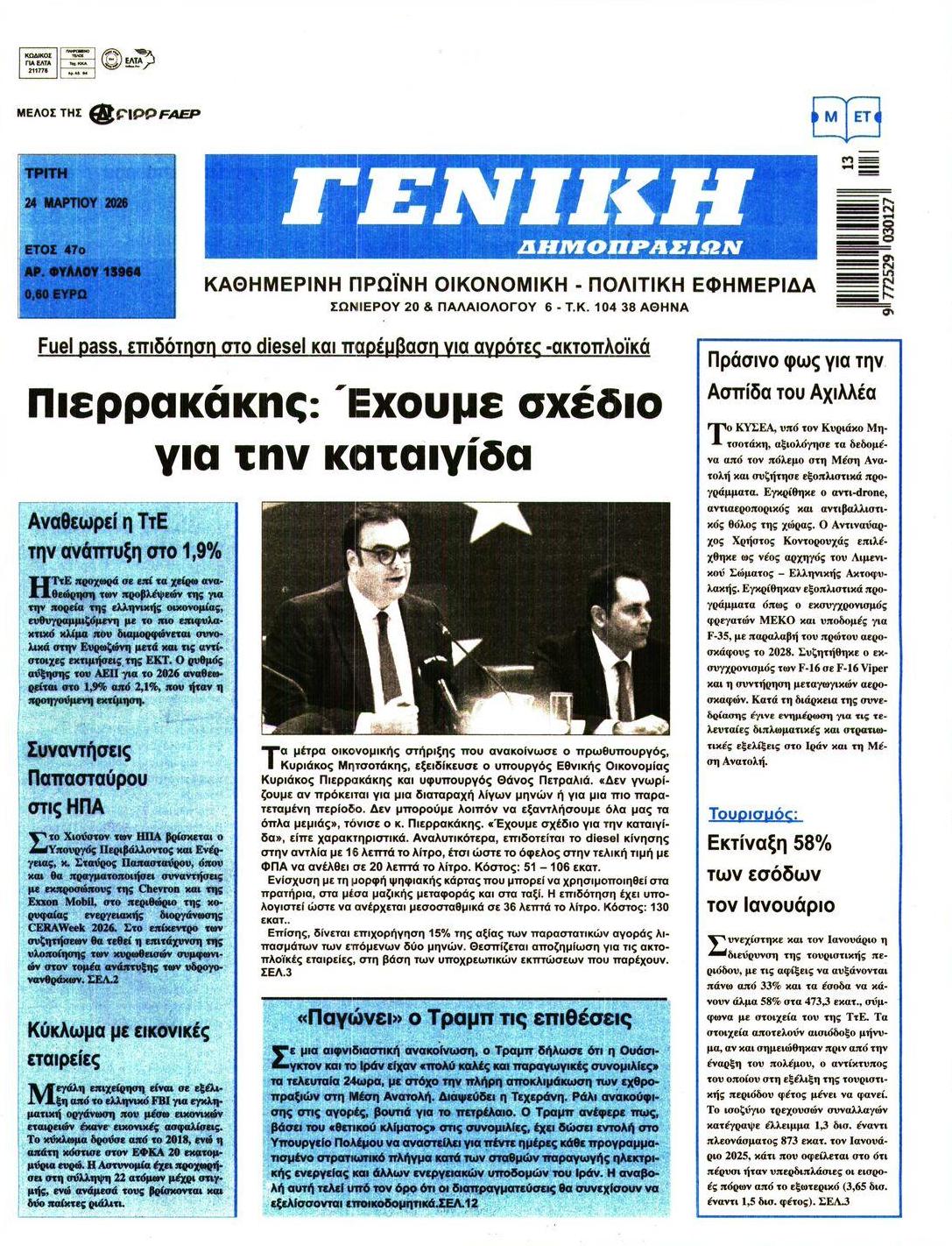 Πρωτοσέλιδο εφημερίδας Γενική Δημοπρασιών