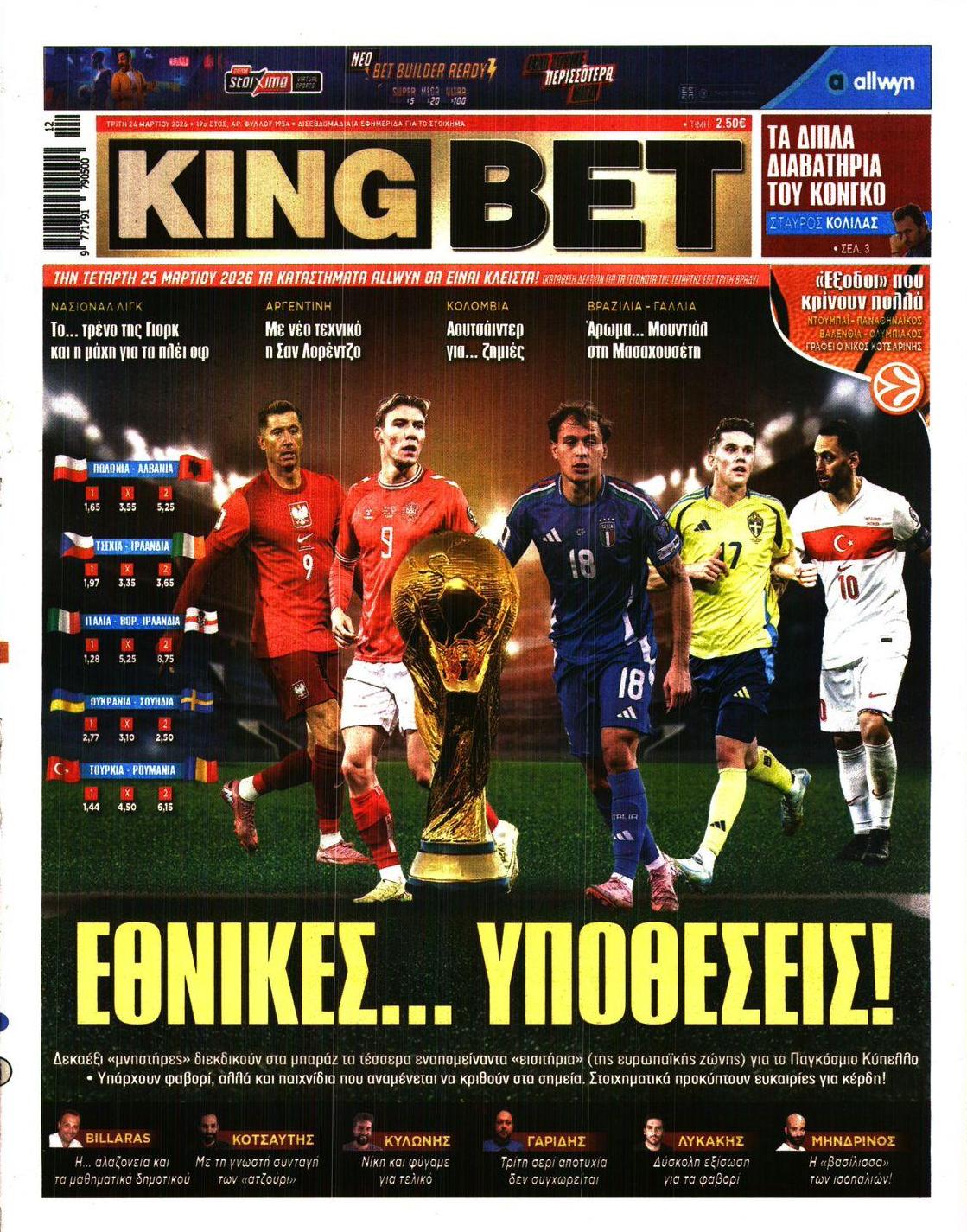 Πρωτοσέλιδο εφημερίδας Kingbet