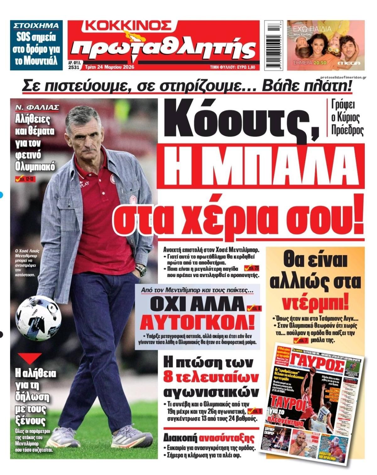 Πρωτοσέλιδο εφημερίδας Κόκκινος Πρωταθλητής