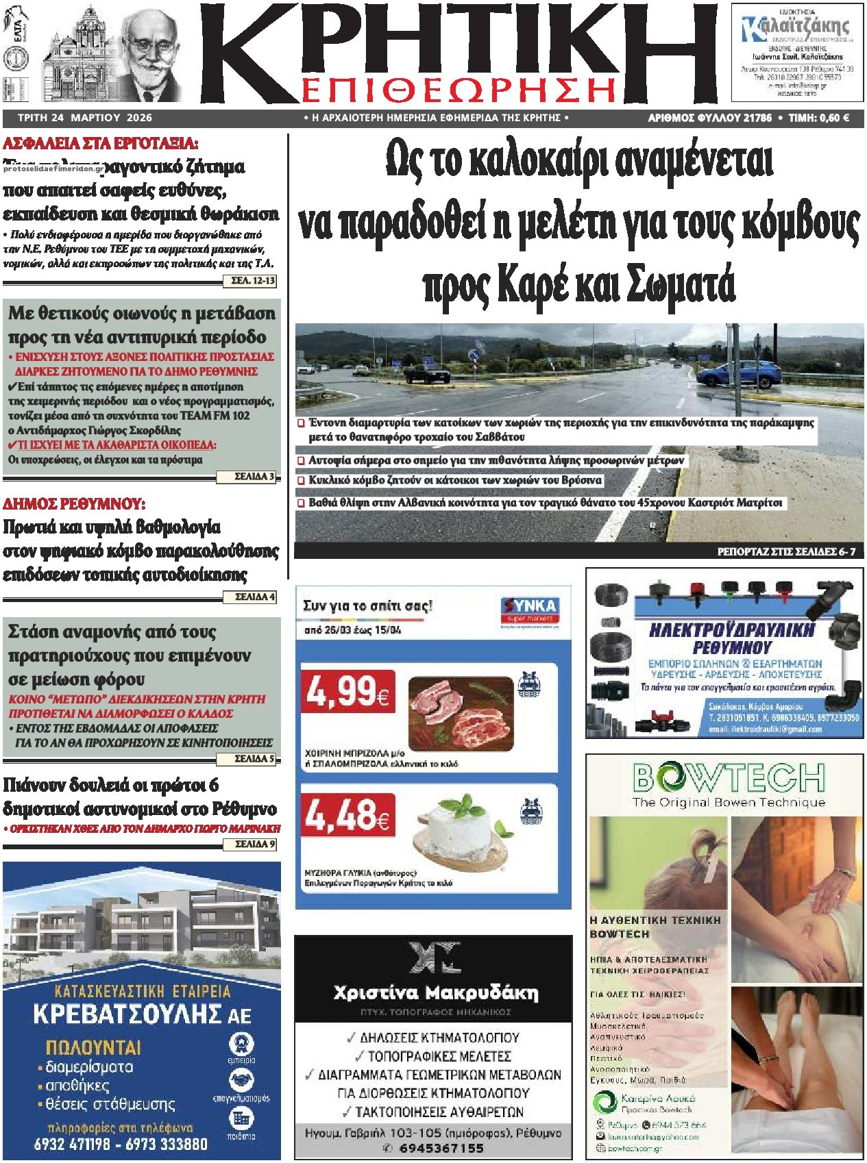 Πρωτοσέλιδο εφημερίδας Κρητική Επιθεώρηση