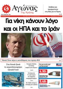 Αγώνας της Κρήτης