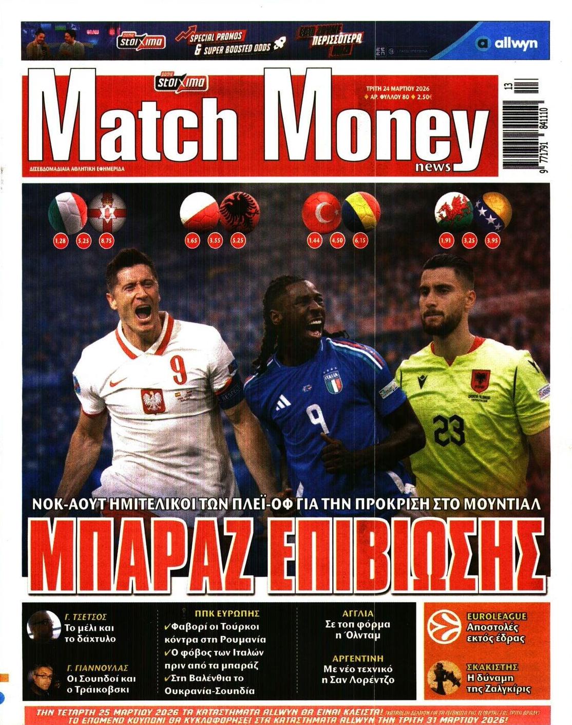 Πρωτοσέλιδο εφημερίδας Matchmoney
