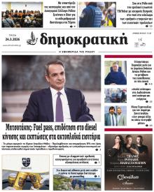 Δημοκρατική