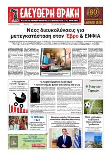 Ελεύθερη Θράκη