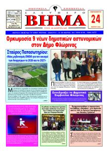 Ελεύθερο Βήμα της Φλώρινας