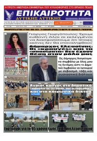 Επικαιρότητα Δ. Α.