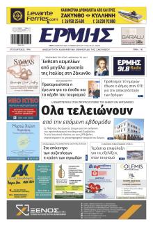 Ερμής Ζακύνθου