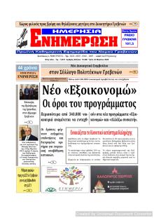 Ημερήσια Ενημέρωση