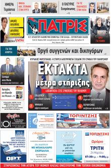 Πατρις Ηλείας