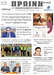 Πρωινή Κιλκίς