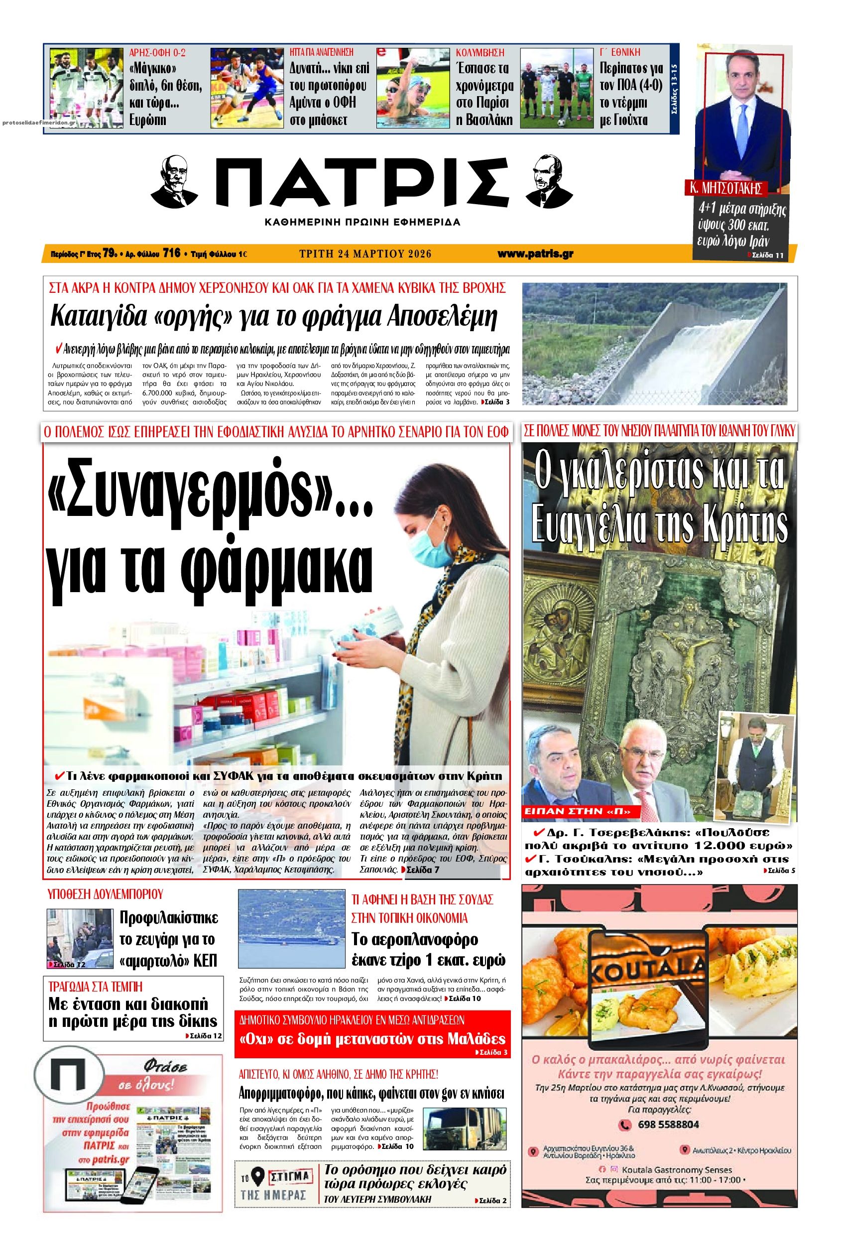 Πρωτοσέλιδο εφημερίδας Πατρίς