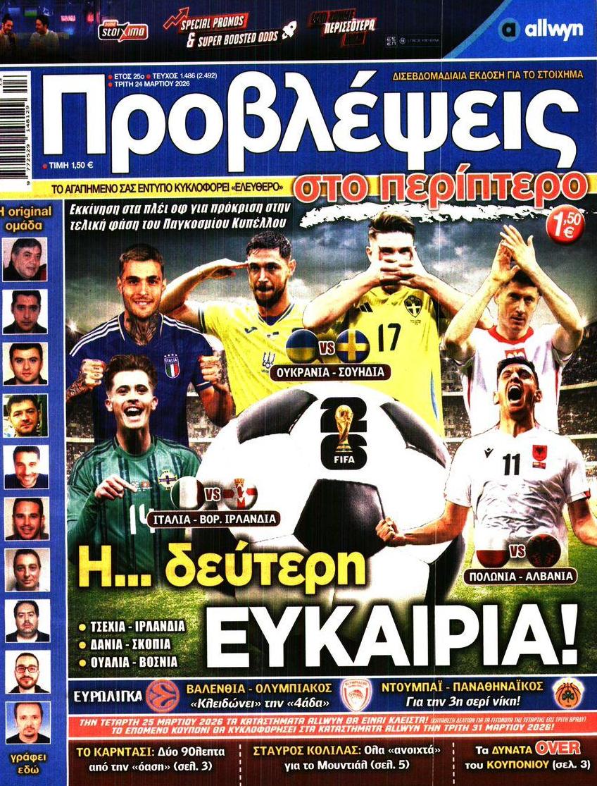 Πρωτοσέλιδο εφημερίδας Προβλέψεις