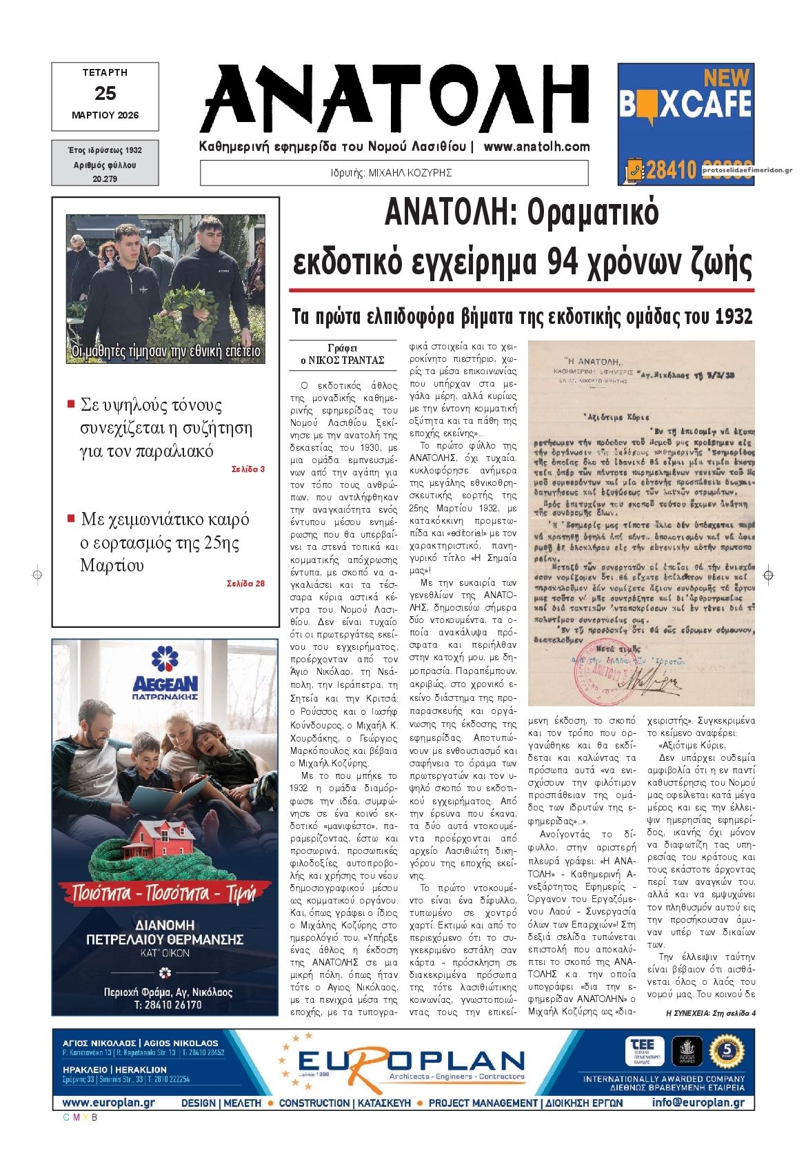 Πρωτοσέλιδο εφημερίδας Ανατολή