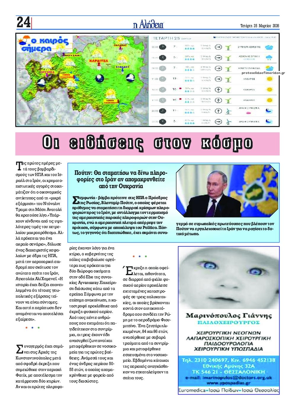 Οπισθόφυλλο εφημερίδας Αλήθεια της Καρδίτσας