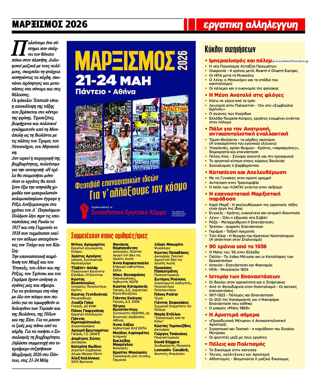 Οπισθόφυλλο εφημερίδας Εργατική Αλληλεγγύη