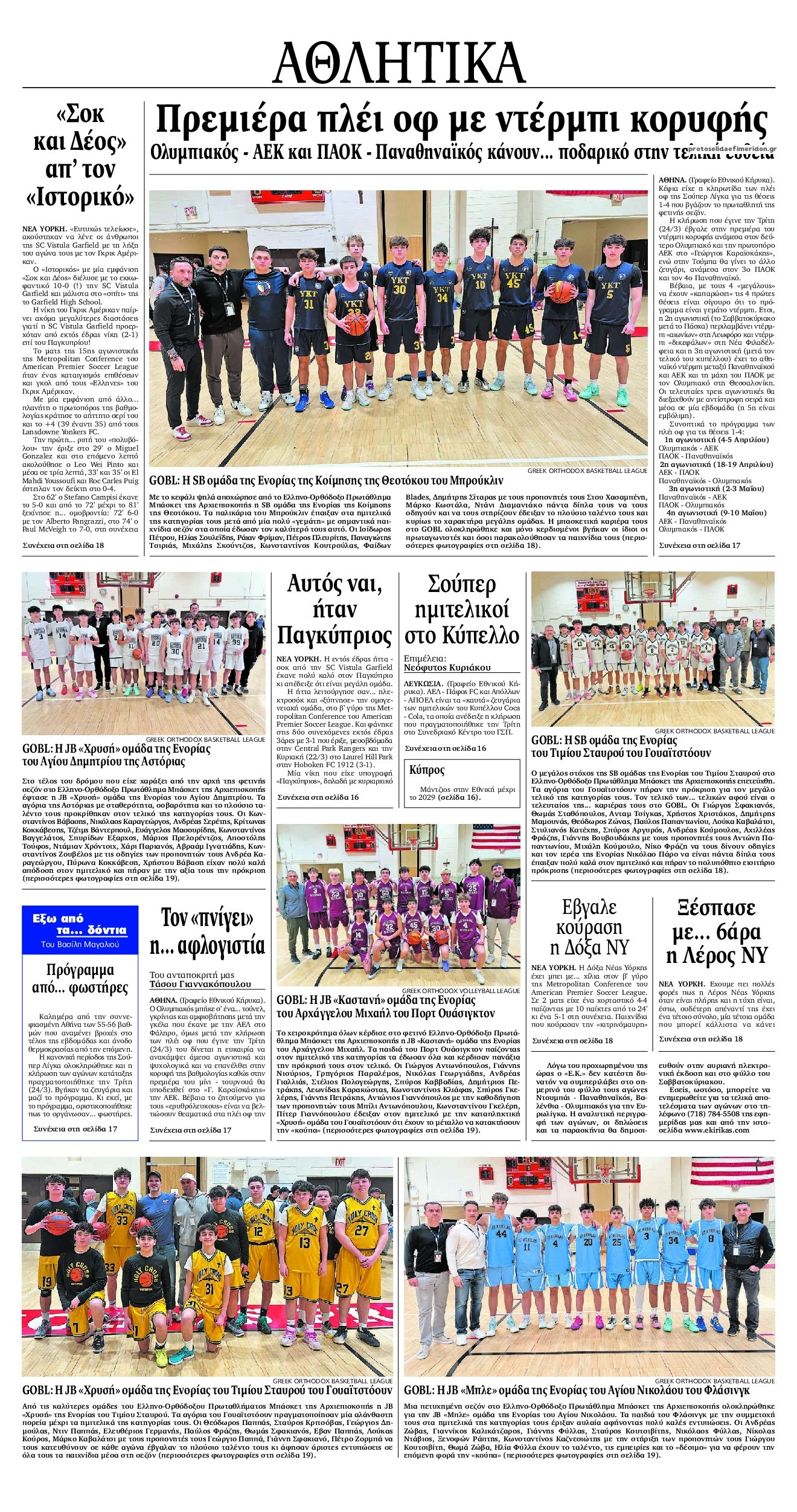 Οπισθόφυλλο εφημερίδας Εθνικός Κήρυξ