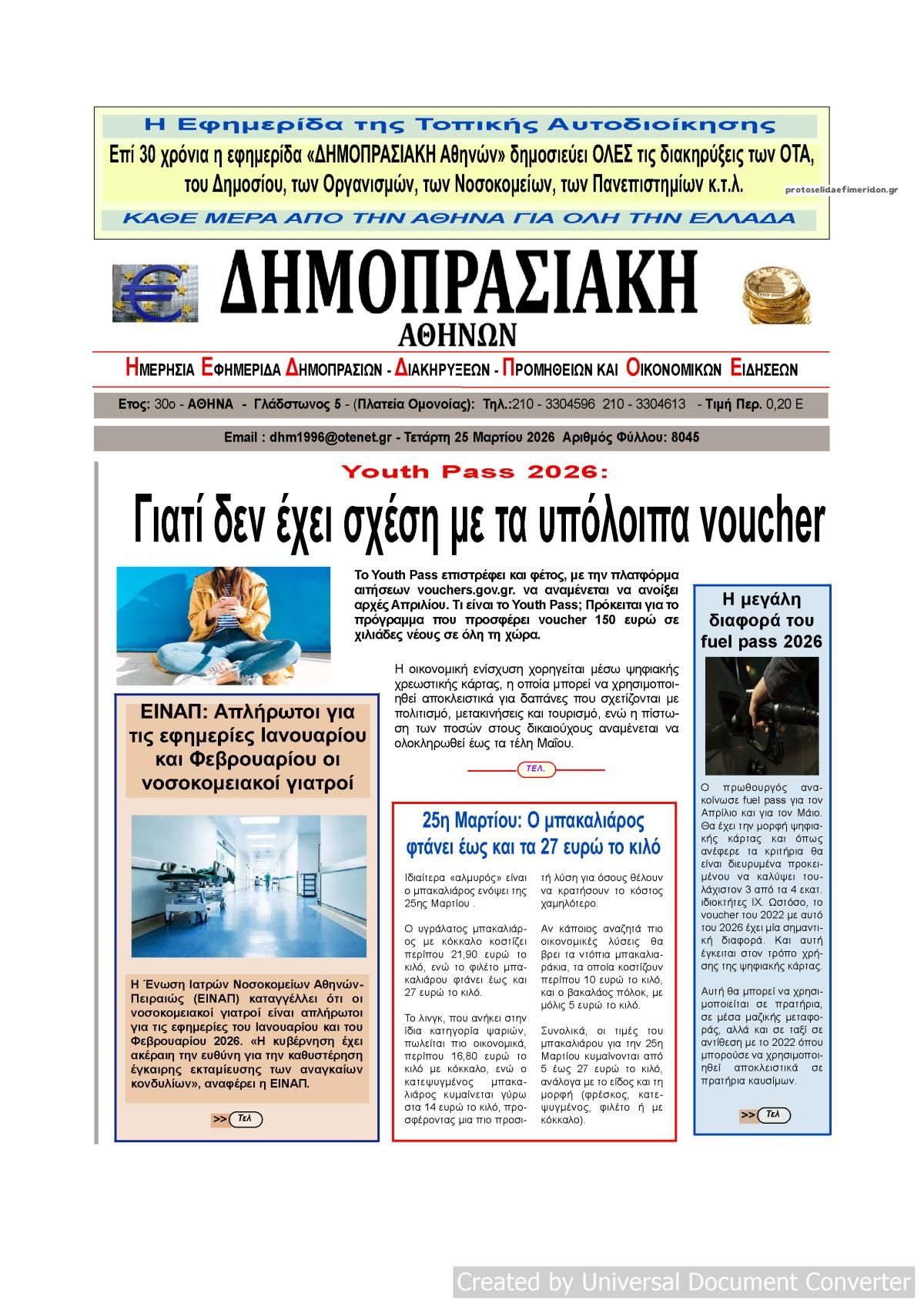 Πρωτοσέλιδο εφημερίδας Δημοπρασιακή