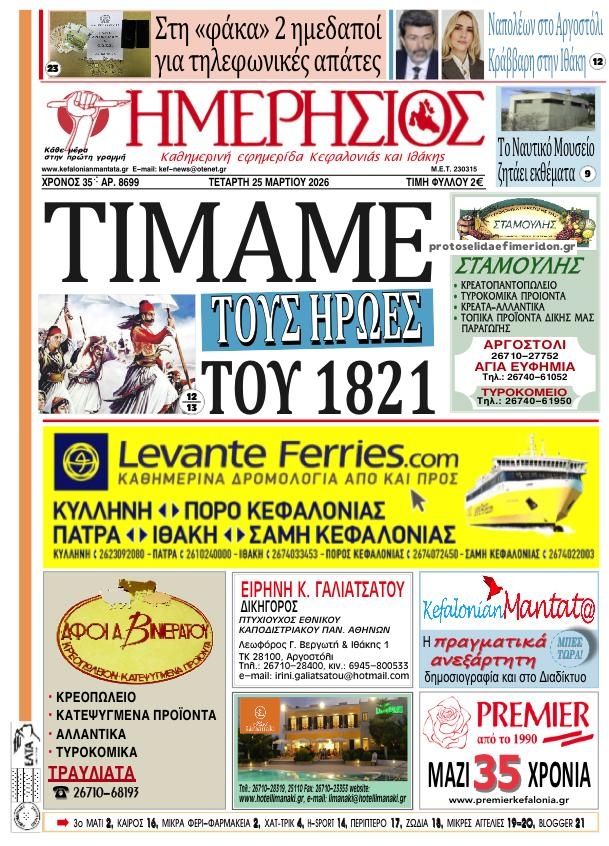 Πρωτοσέλιδο εφημερίδας Ημερήσιος