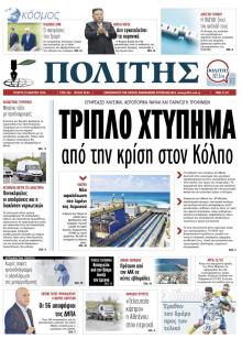 Πολίτης Κύπρου