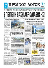 Πρωινός λόγος Ιωαννίνων