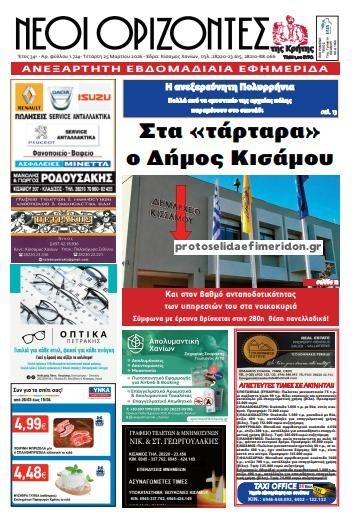 Πρωτοσέλιδο εφημερίδας Νέοι Ορίζοντες