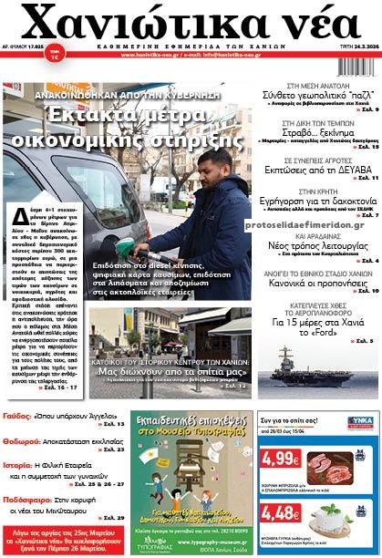 Πρωτοσέλιδο εφημερίδας 