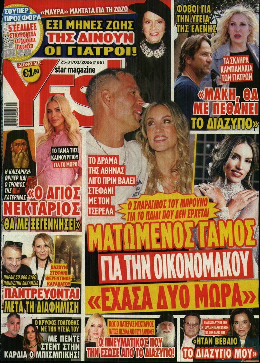 Πρωτοσέλιδο εφημερίδας YES