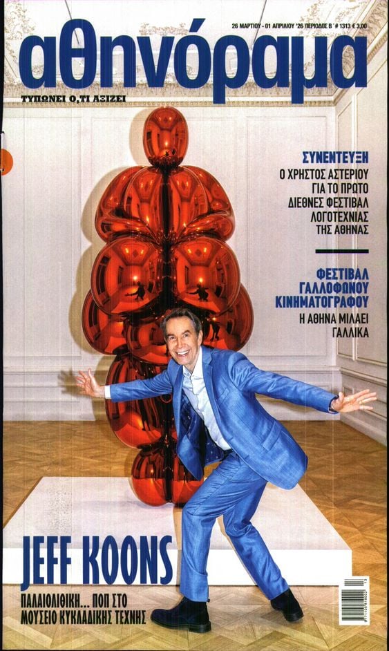 Πρωτοσέλιδο εφημερίδας ΑΘΗΝΟΡΑΜΑ