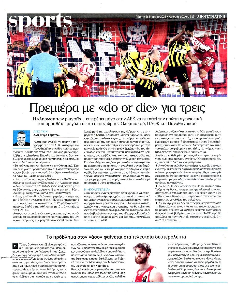 Οπισθόφυλλο εφημερίδας Απογευματινή