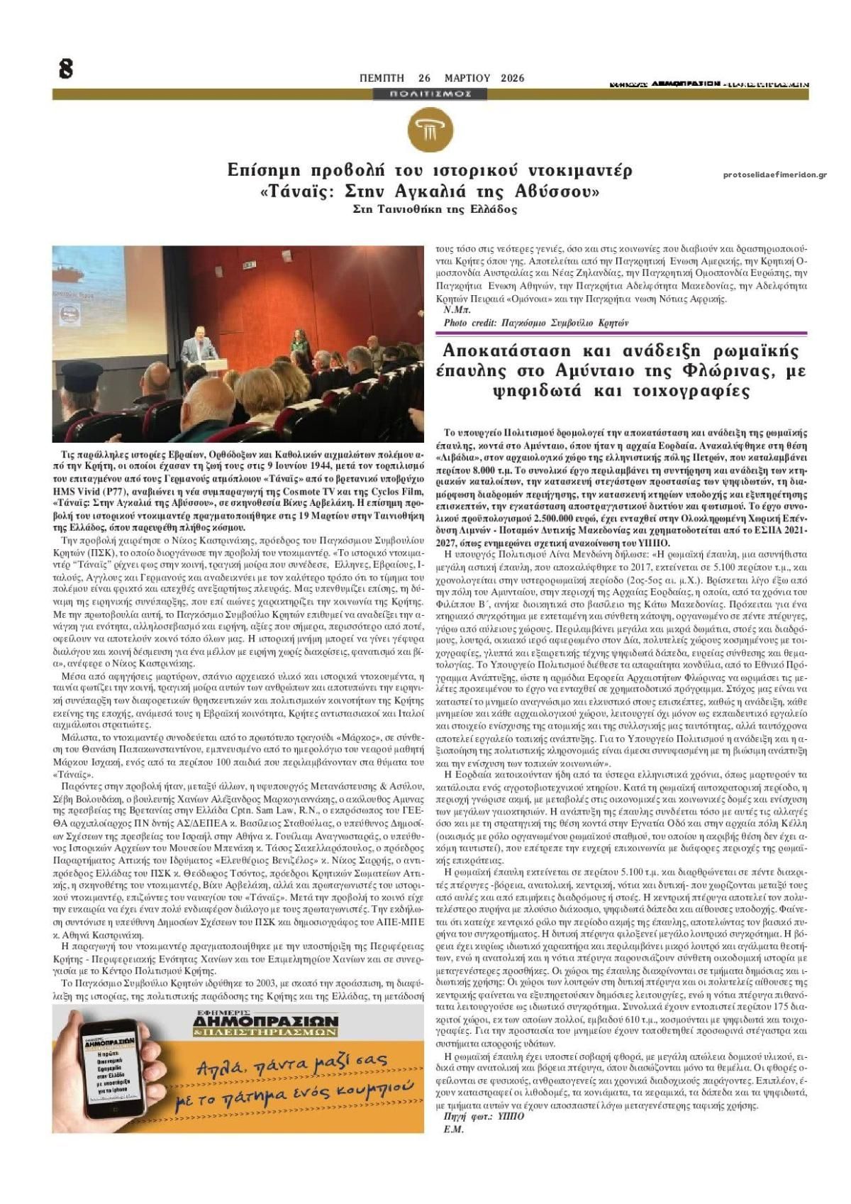 Οπισθόφυλλο εφημερίδας Δημοπρασιών