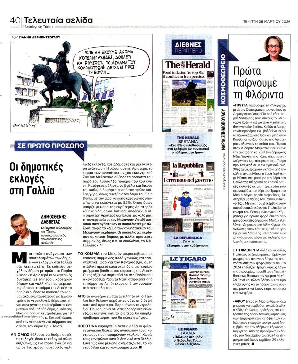 Οπισθόφυλλο εφημερίδας Ελεύθερος Τύπος