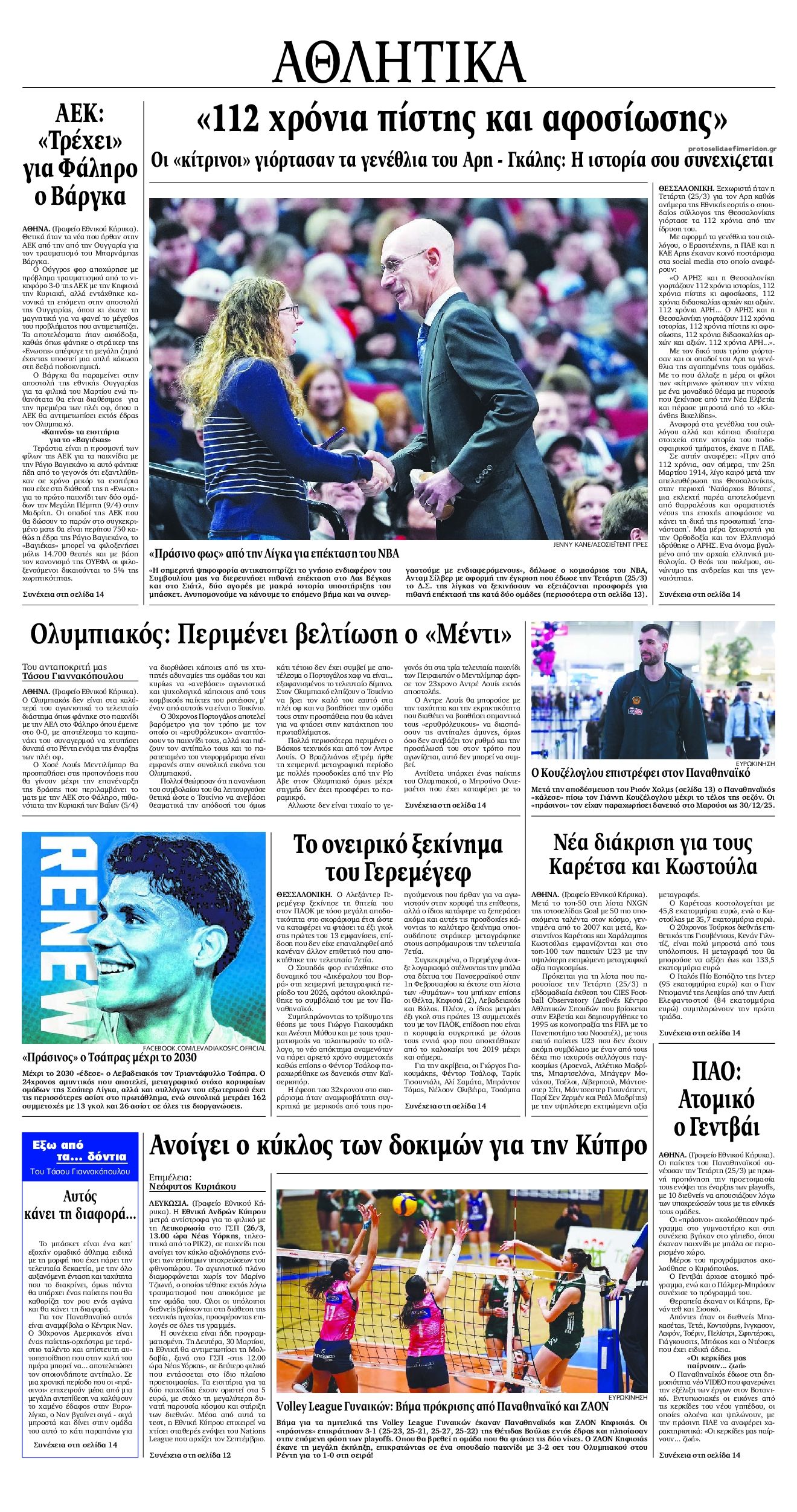 Οπισθόφυλλο εφημερίδας Εθνικός Κήρυξ