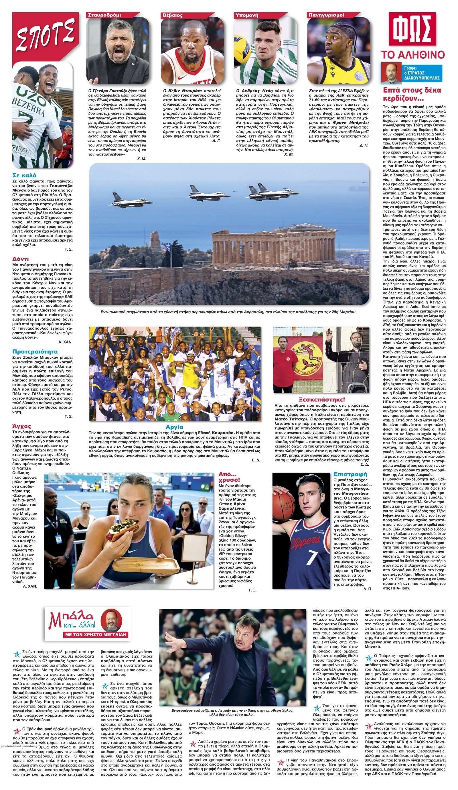 Οπισθόφυλλο εφημερίδας Φως των σπορ