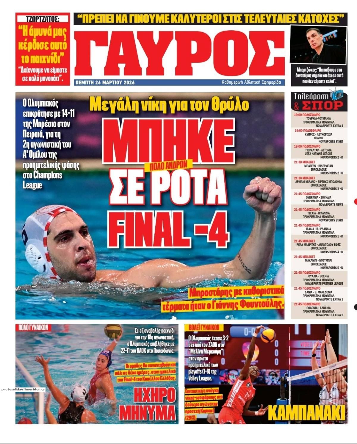 Οπισθόφυλλο εφημερίδας Κόκκινος Πρωταθλητής