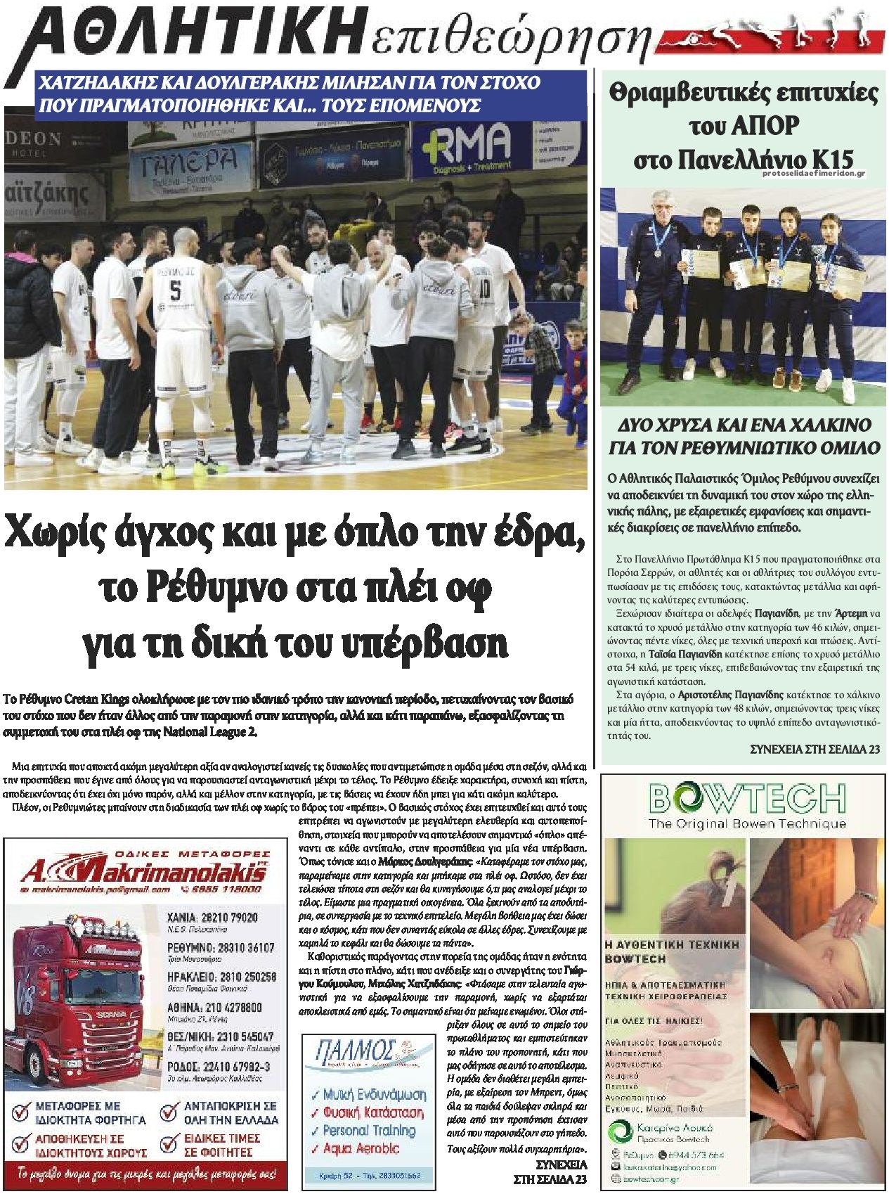 Οπισθόφυλλο εφημερίδας Κρητική Επιθεώρηση