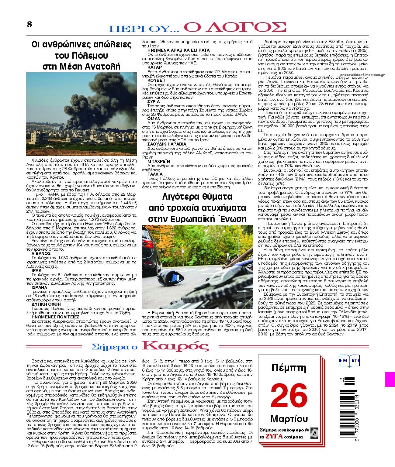 Οπισθόφυλλο εφημερίδας Λόγος