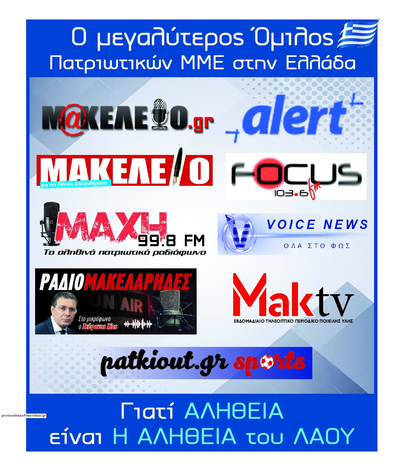 Οπισθόφυλλο εφημερίδας Μακελειό