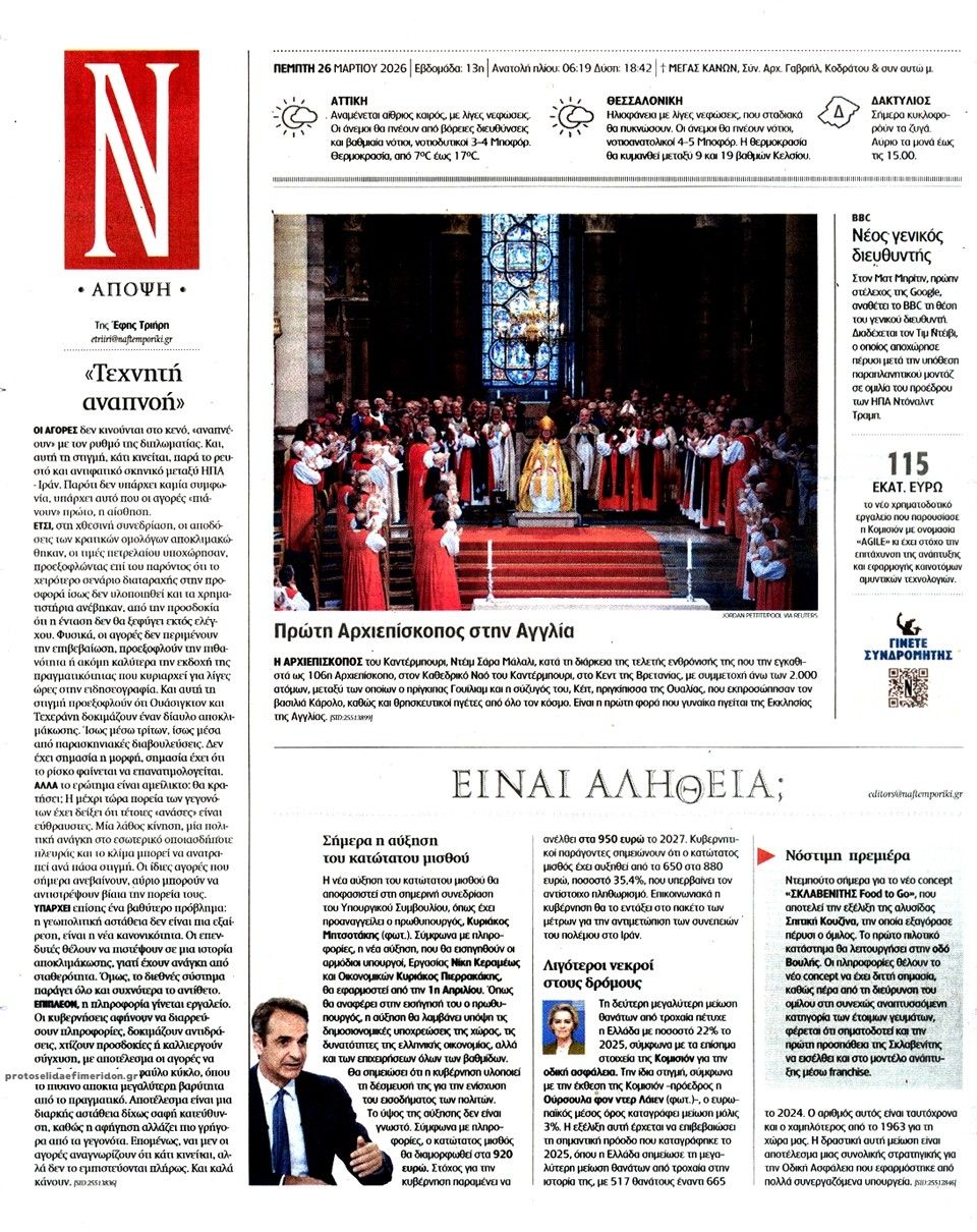 Οπισθόφυλλο εφημερίδας Ναυτεμπορική