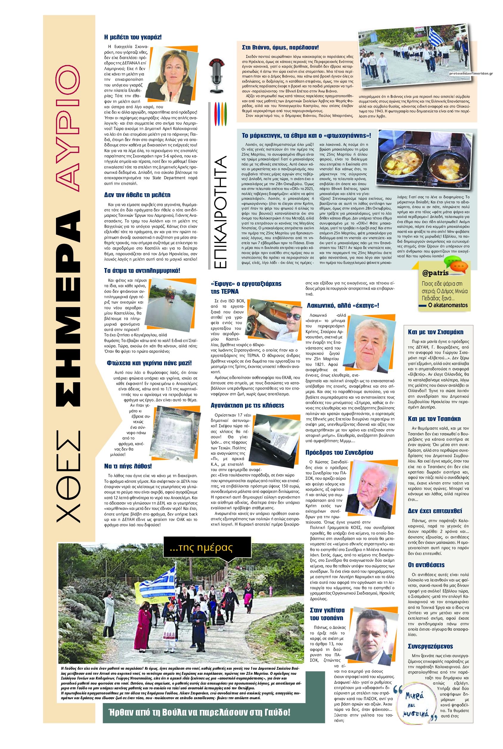 Οπισθόφυλλο εφημερίδας Πατρίς