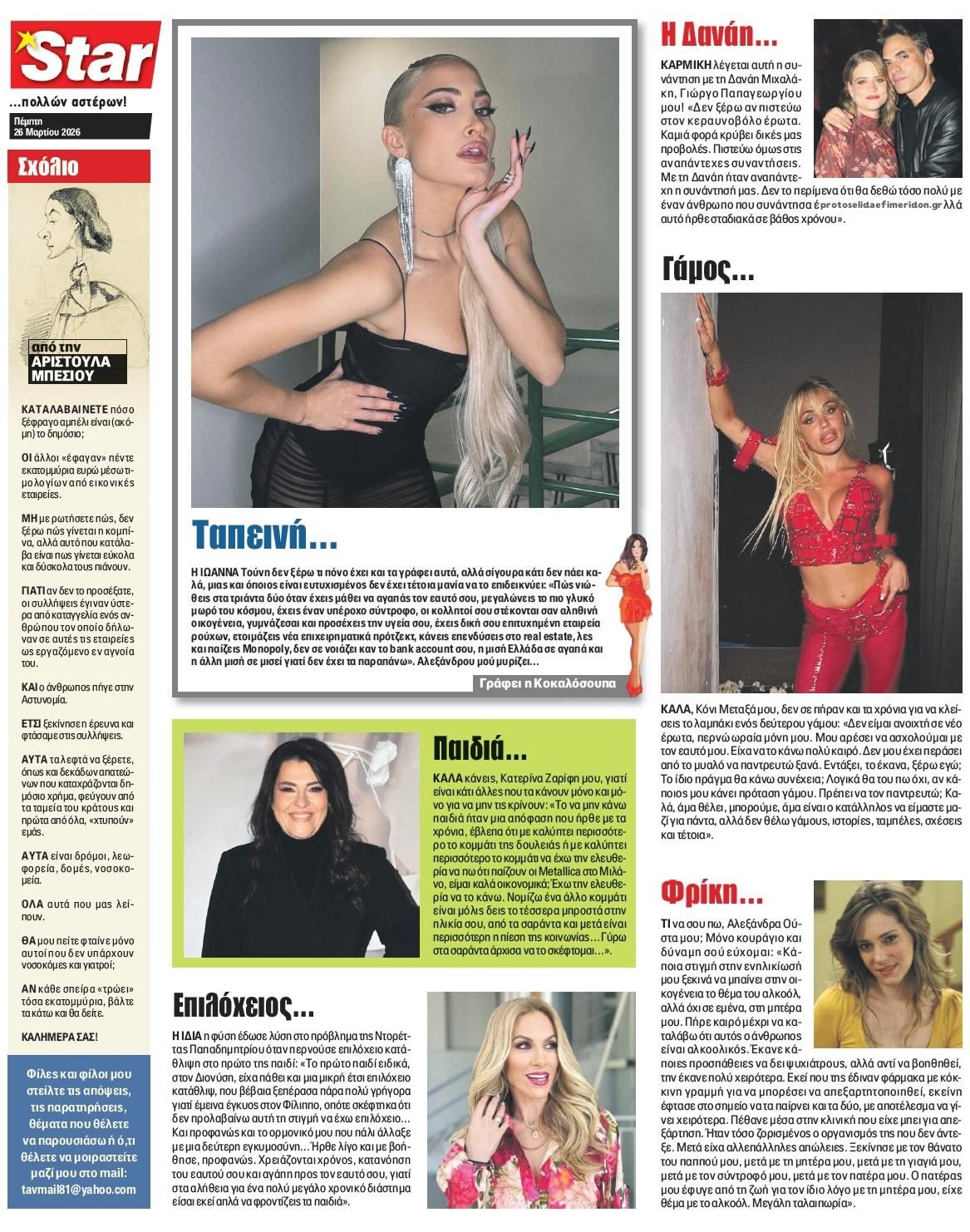 Οπισθόφυλλο εφημερίδας Star Press