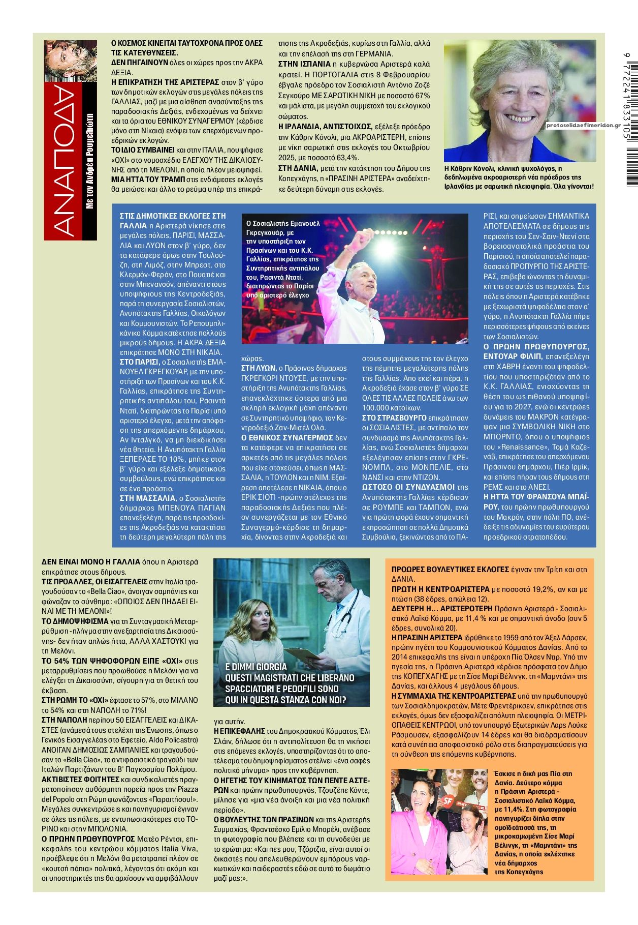 Οπισθόφυλλο εφημερίδας Finance and Markets Voice