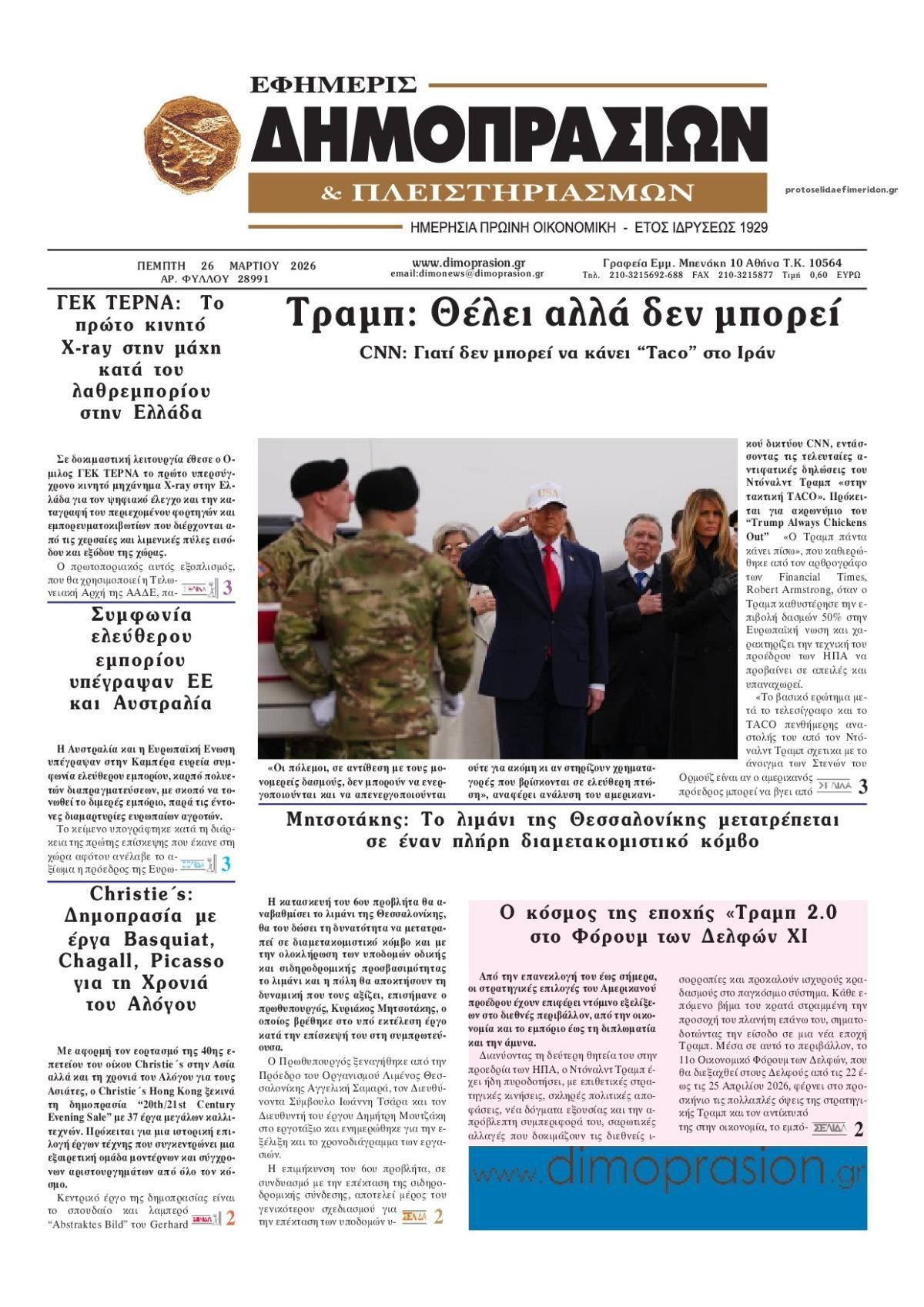 Πρωτοσέλιδο εφημερίδας Δημοπρασιών