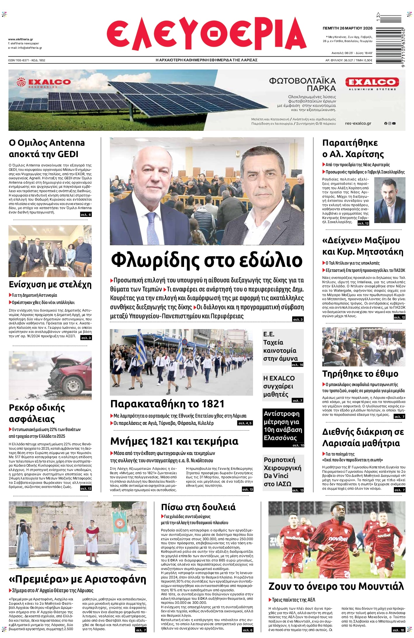 Πρωτοσέλιδο εφημερίδας Ελευθερία Λάρισσας