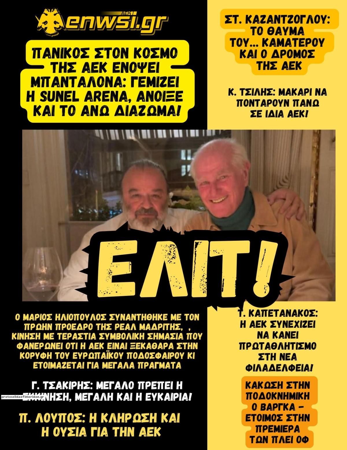 Πρωτοσέλιδο εφημερίδας enwsi.gr