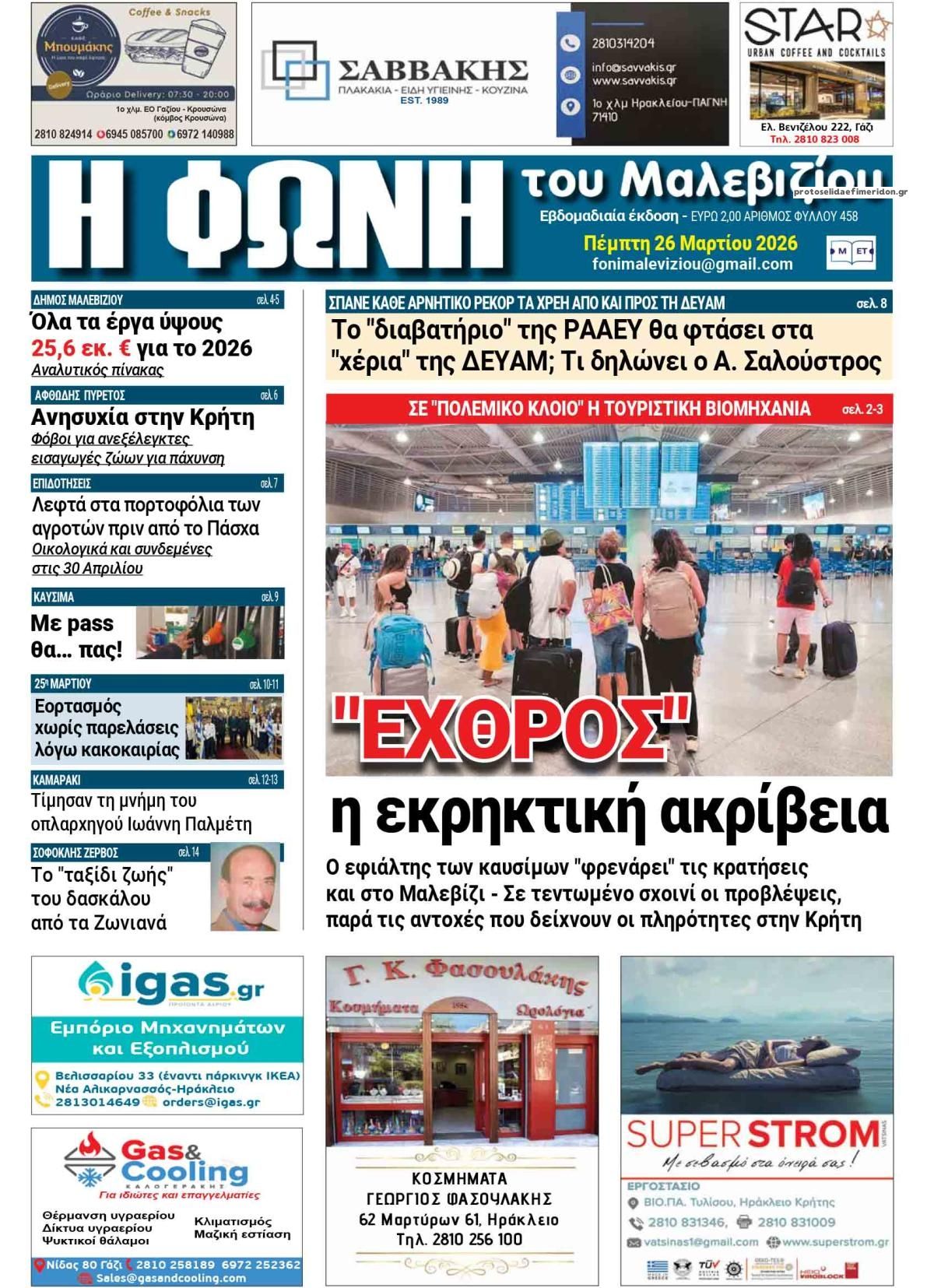 Πρωτοσέλιδο εφημερίδας Η Φωνή του Μαλεβιζίου